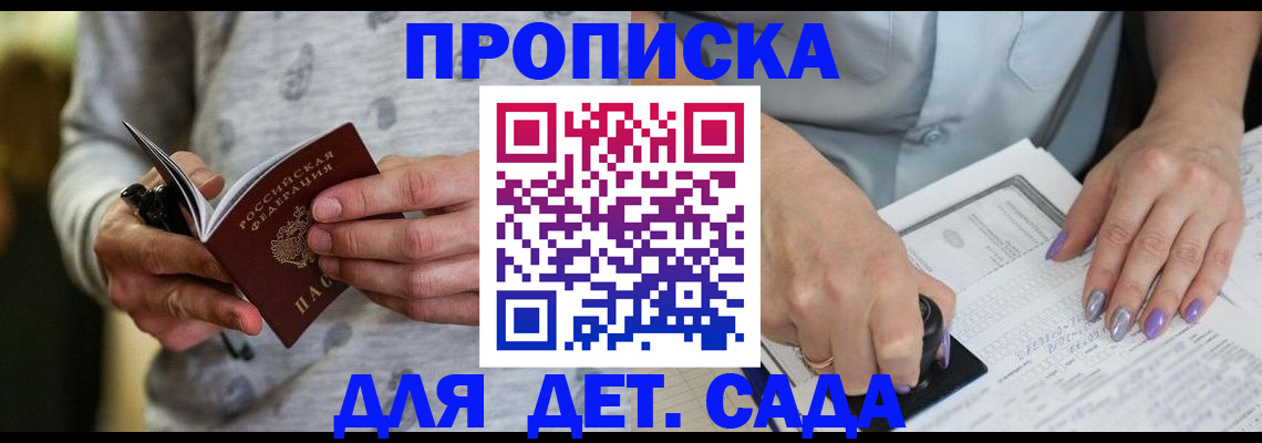 прописка в Коркино
