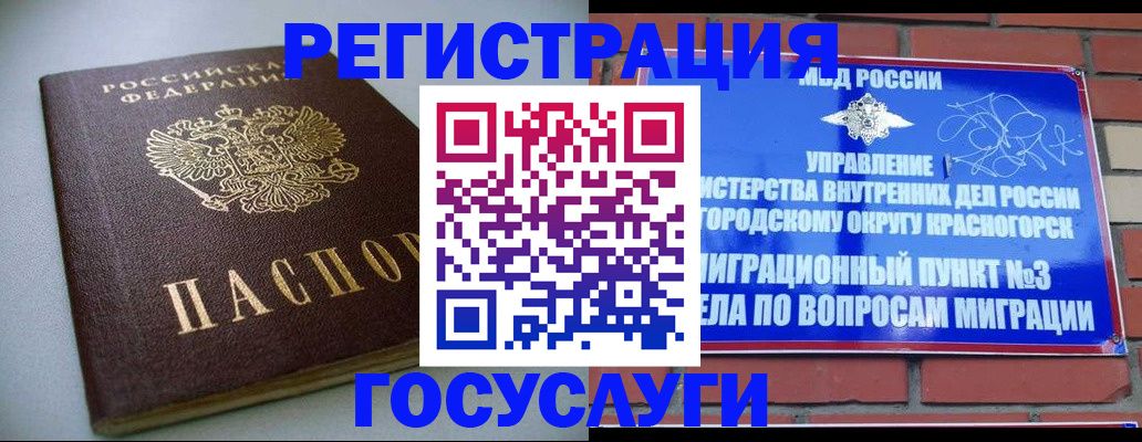 временная прописка в Коркино