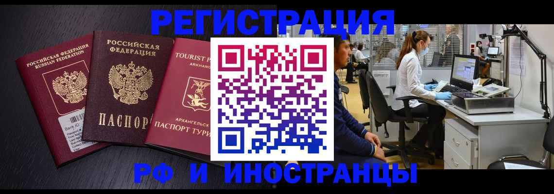 временная регистрация купить в Коркино